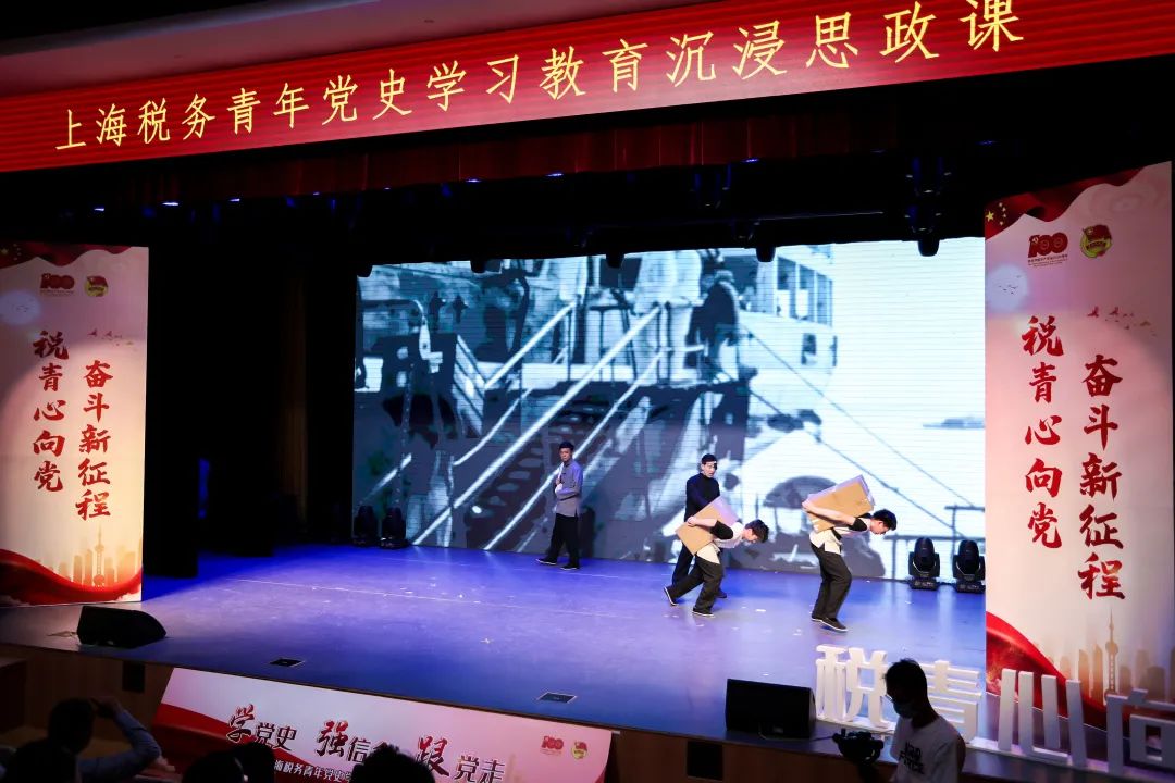党史学习上海市税务局开展青年党史学习教育沉浸式思政课