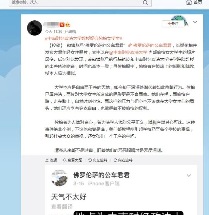 中南财经政法大学副教授偷拍门事件！真相究竟如何？