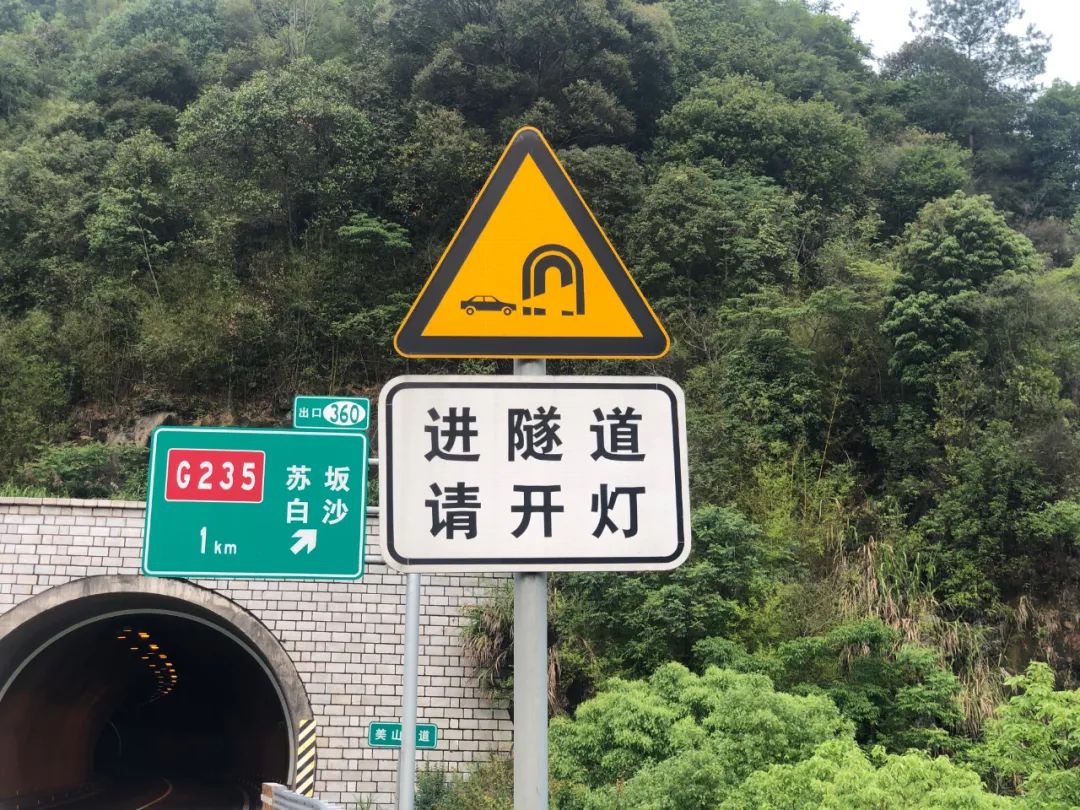 警惕隧道黑洞效应