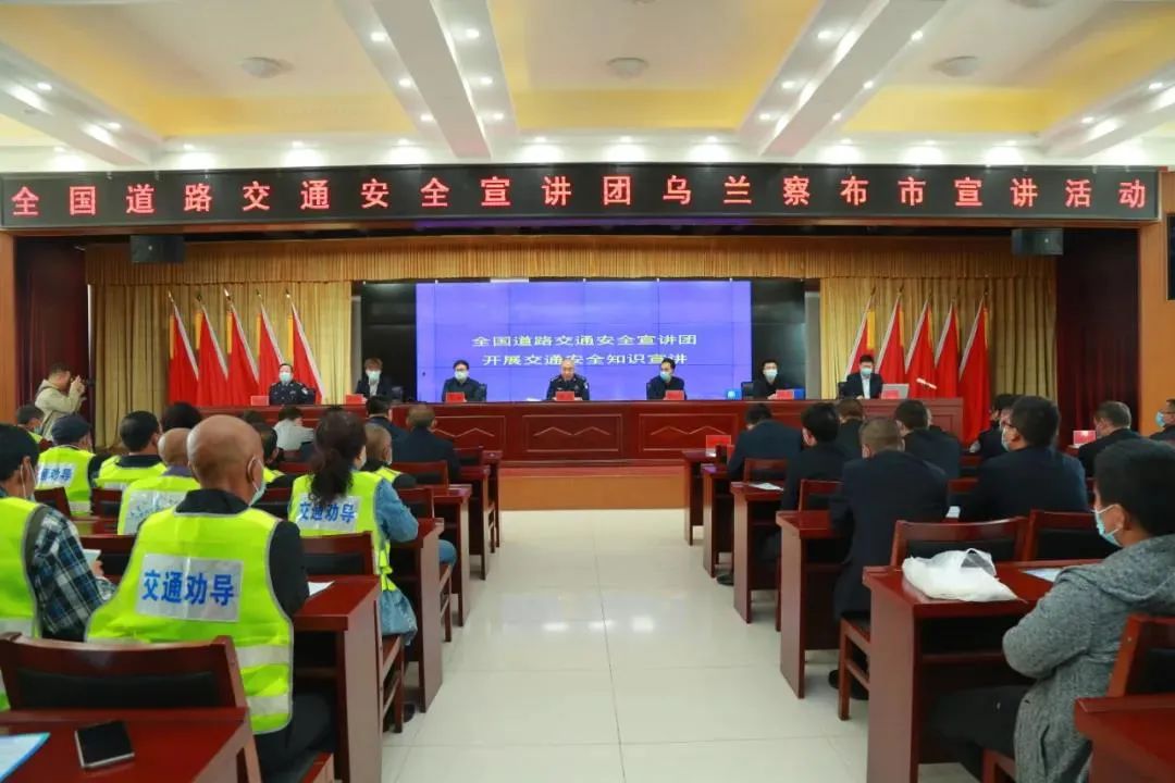 听讲!公安部道路交通安全公益宣讲走进内蒙古_澎湃号·政务_澎湃新闻-The Paper