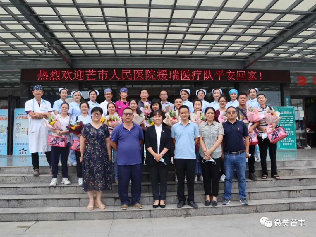 欢迎回家!芒市援瑞医疗队12名勇士