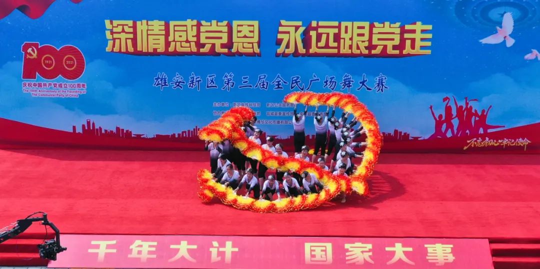 爱我雄安新区