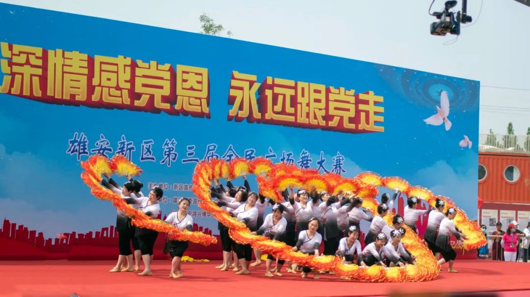 爱我雄安新区