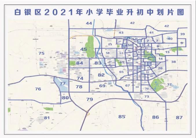 白銀區2021年小學升初中劃片招生實施方案