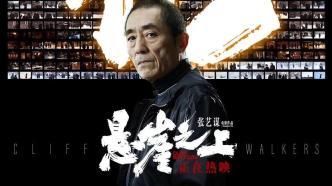 破10亿的《悬崖之上》赢在哪？