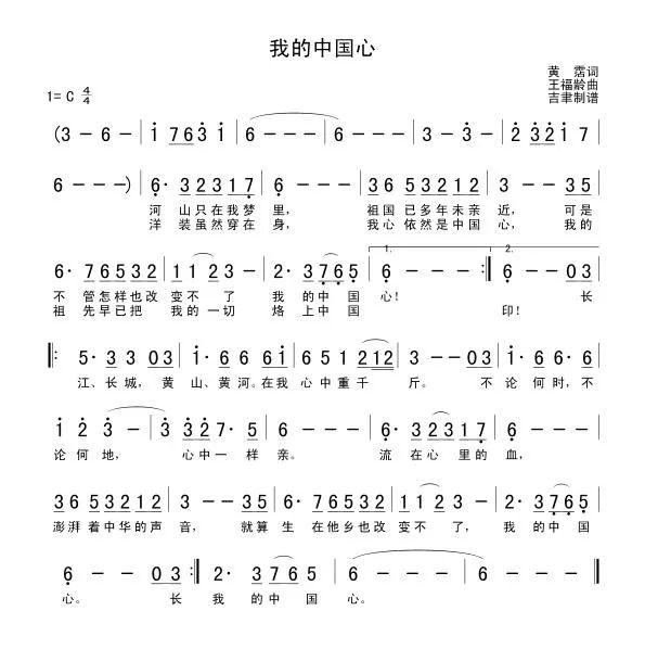 《我的中国心》是张明敏演唱的一首爱国主义歌曲,由黄霑作词,王福龄