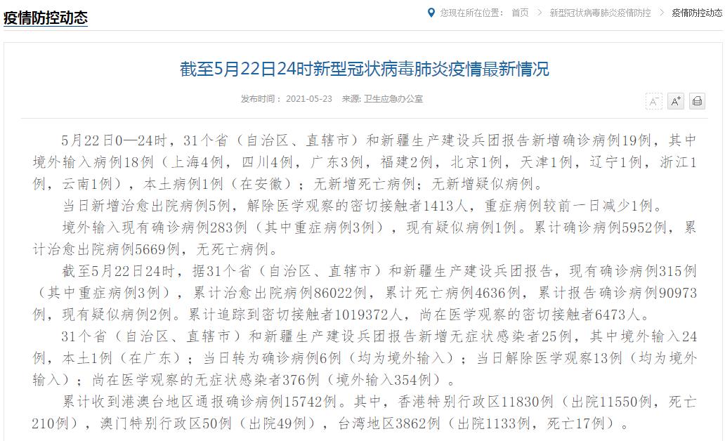 安徽新增1例本土确诊 这些新冠疫苗信息 你值得拥有