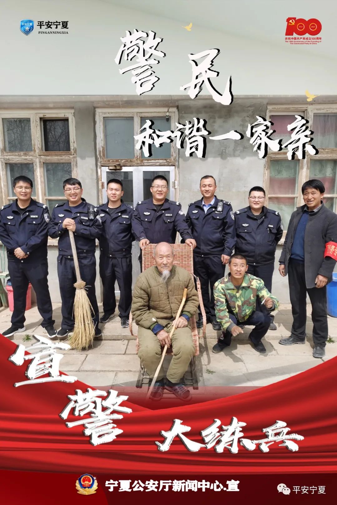一图看警营警民和谐一家亲