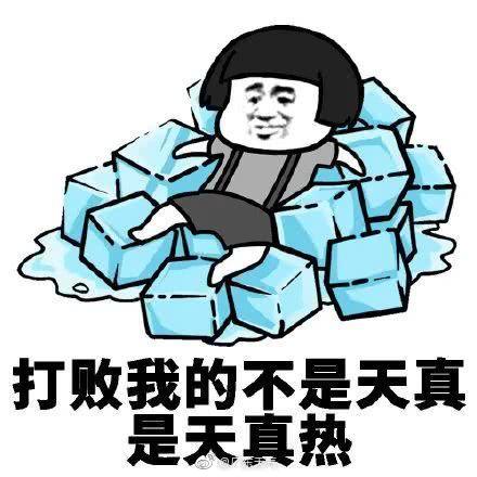 花花掐指一算,今天又有很多地方气温要创新高了,猜猜有