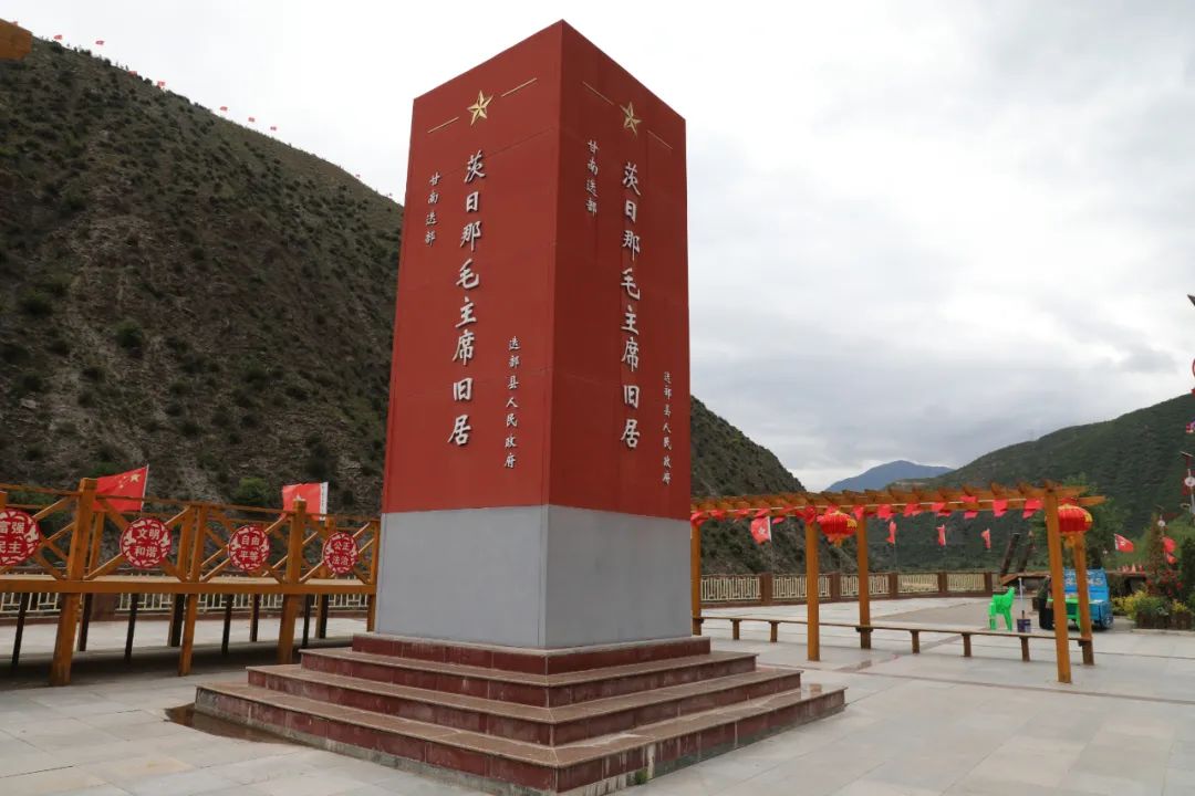 【重走长征路 逐梦新征程 合作市四大班子县级干部走进红色圣地迭部