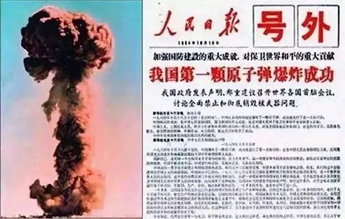 中国第一颗原子弹爆炸成功