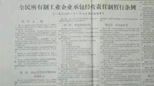 1990年代初承包制为何终止了国企简史之十八