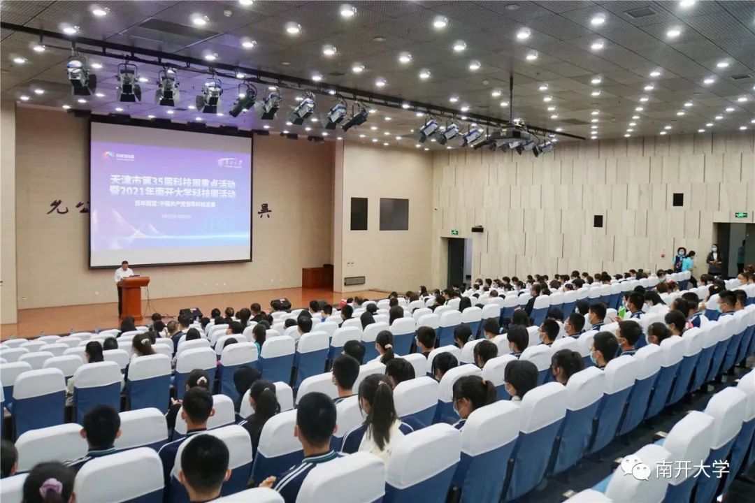好high呦 南开大学科技周来了