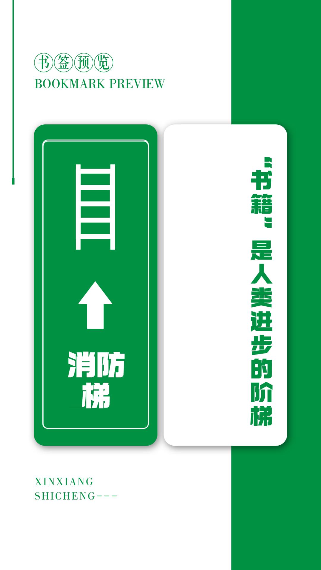 当消防标识遇上书签