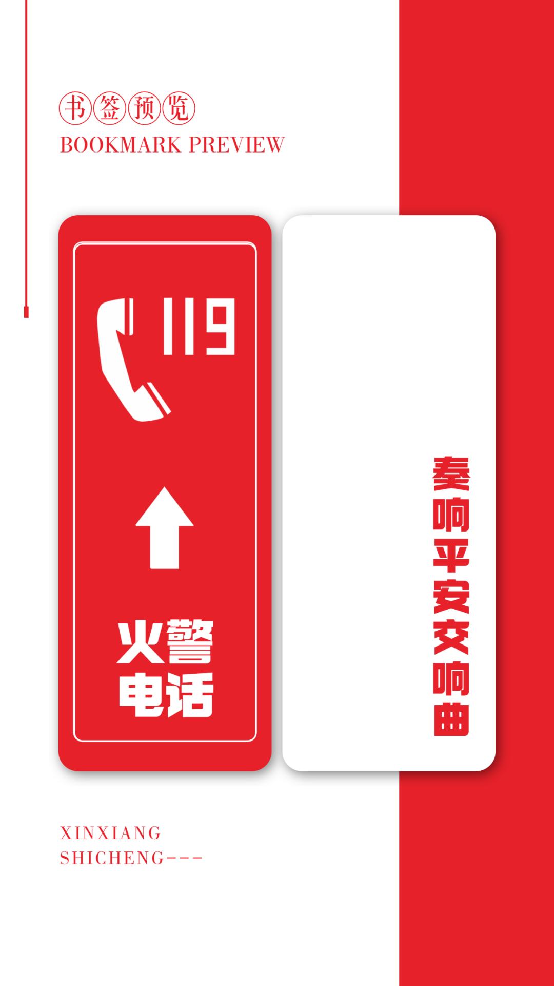 当消防标识遇上书签