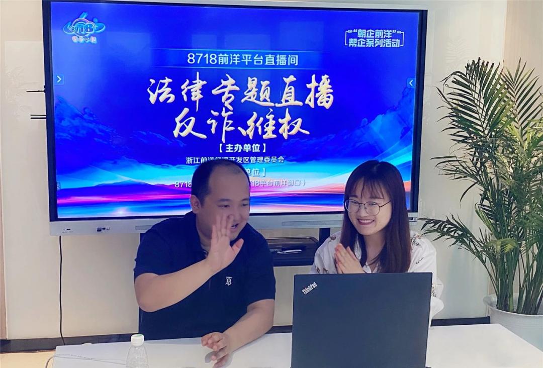 浙江鑫目律师事务所朱亮律师走进8718前洋平台直播间,进行反诈,维权