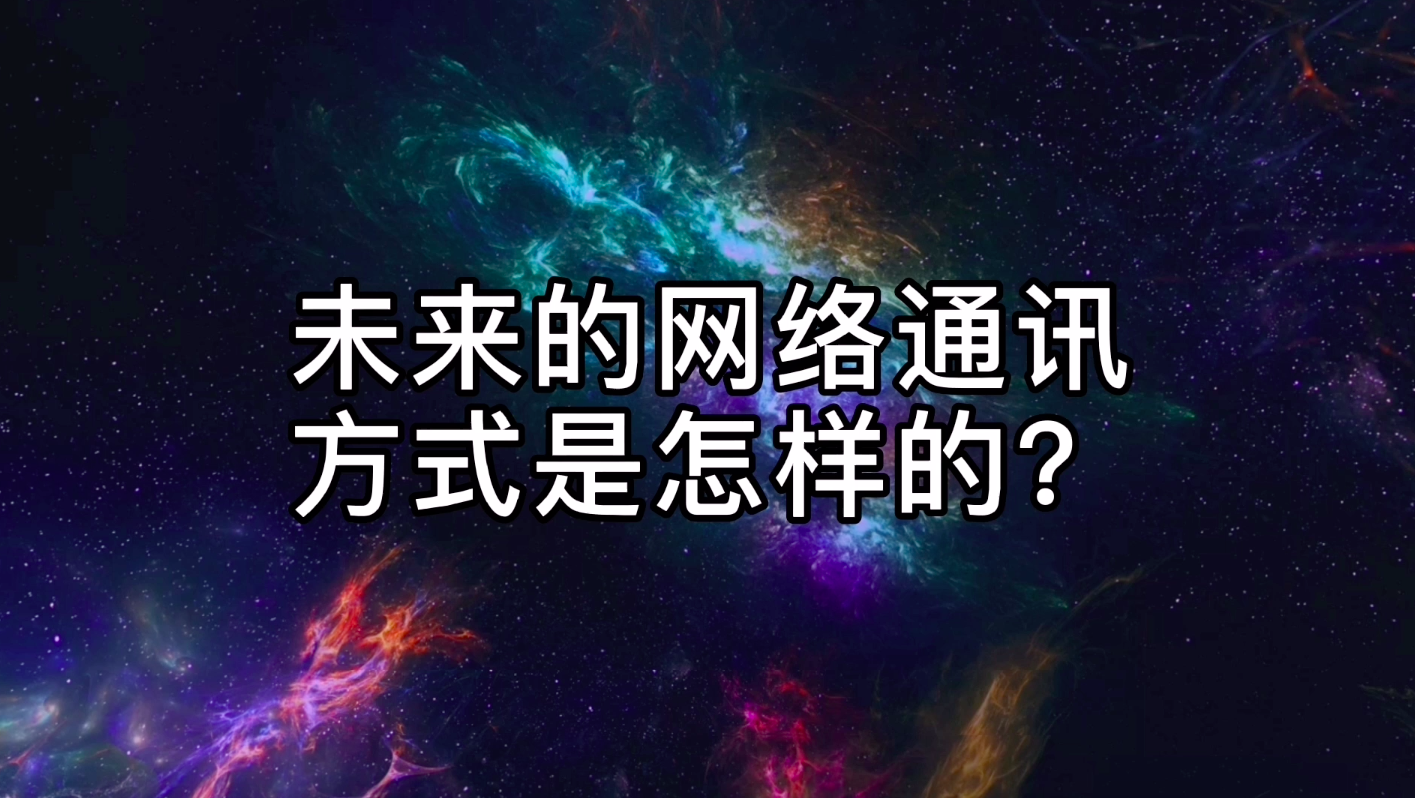 面對面裸眼3D視頻通話是一種怎樣的體驗?