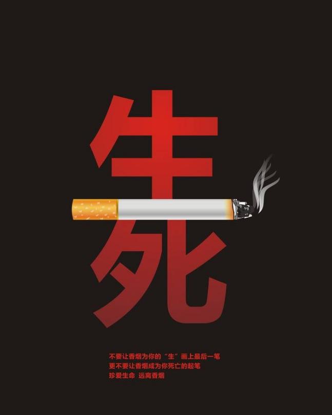 禁烟宣传从你我做起