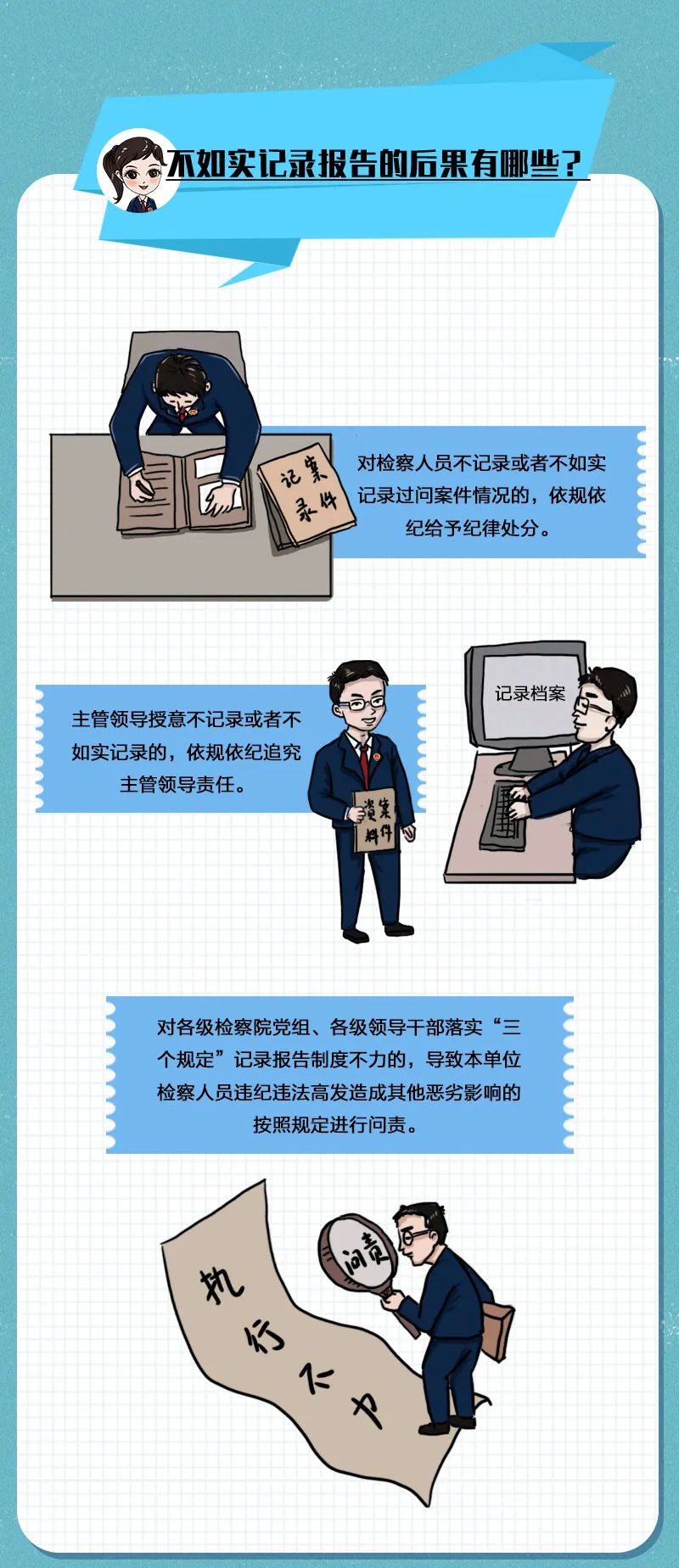 教育整顿漫画版三个规定速来围观