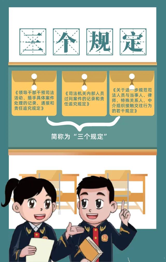 教育整顿 什么是"三个规定,马小法用故事告诉你