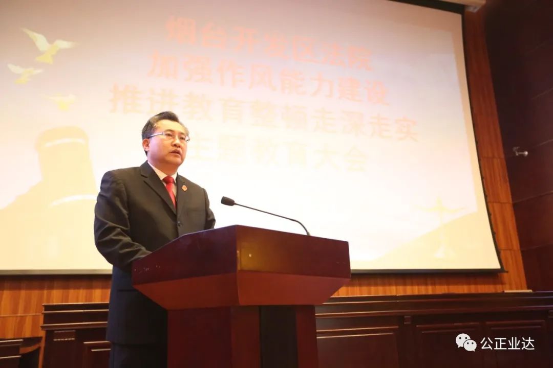 会上,烟台开发区法院党组书记,院长于庆荣围绕贯彻落实全市作风建设