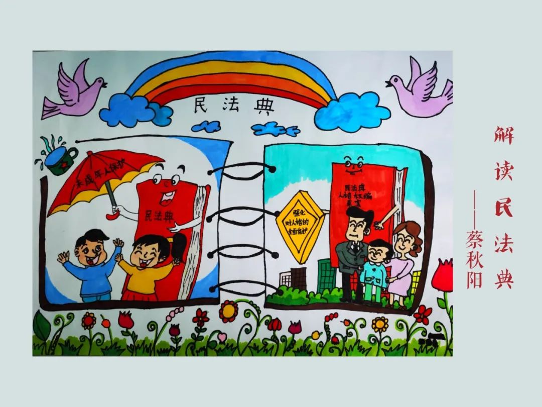 儿童民法典绘画图图片