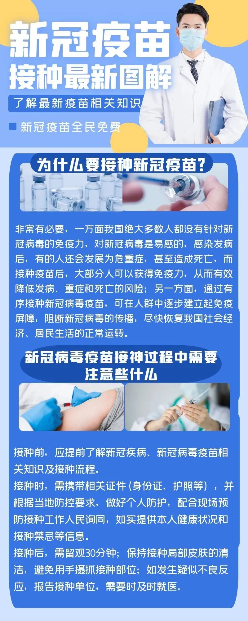 你好赛罕丨全民疫苗接种进行时