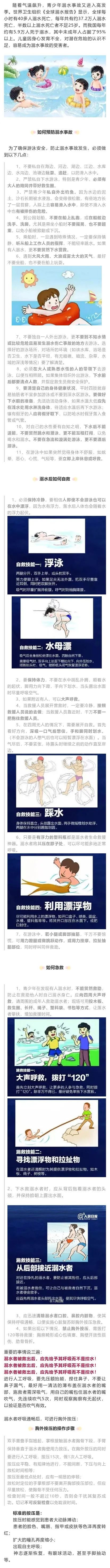 炎热天气 这份防溺水安全教育手册值得关注