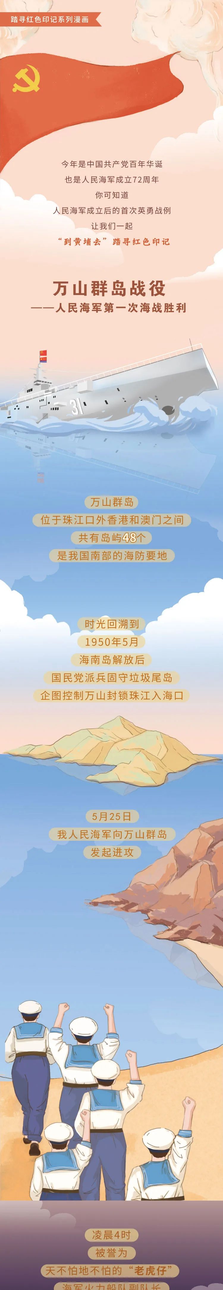 以少胜多 为人民海军首次海战胜利献身的他们 永远留在了黄埔 以少胜多 为人民海军首次海战胜利献身的他们 永远留在了黄埔