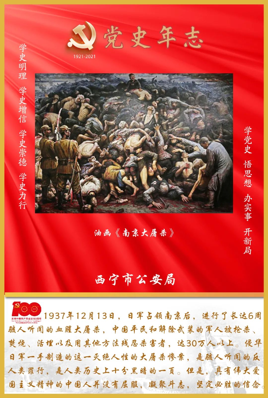 党史年志02南京大屠杀