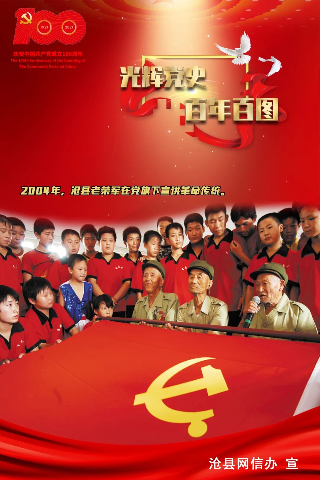 【党史学习教育】海报|光辉党史 百年百图⑨