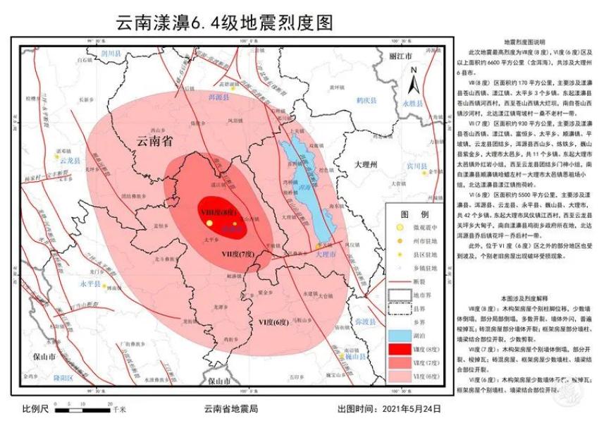 云南漾濞6 4级地震烈度分布图公布 此次地震最高烈度为 云南漾濞6 4级地震烈度分布图公布 此次地震最高烈度为