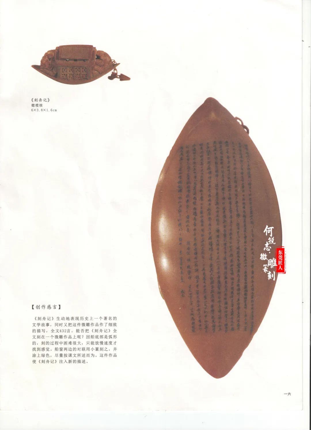 在米粒上雕一首词是种什么体验东莞藏了个微雕大师