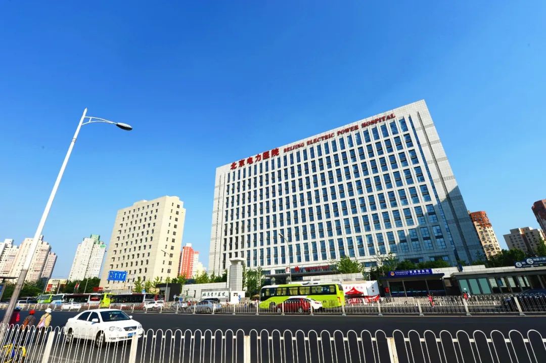 北京电力医院于1977年筹建，1989年正式开院，床位1200张，是集医疗、教学、