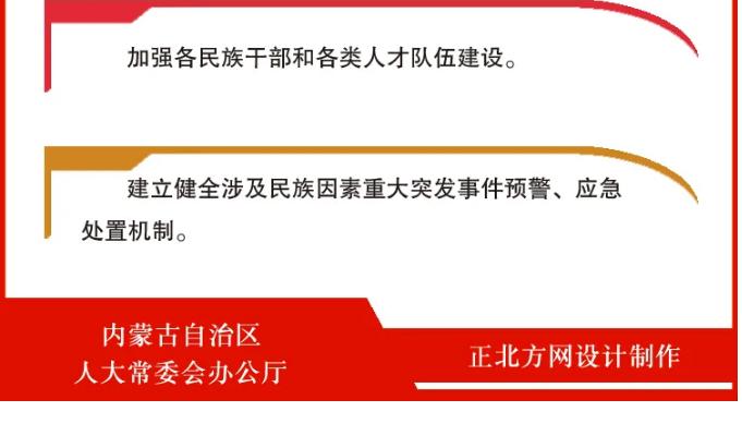 民主法制宣传周 图解《内蒙古自治区促进民族团结进步条例》