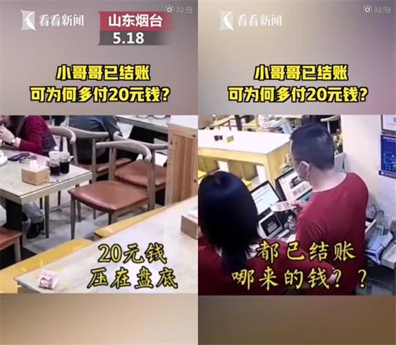 而坐在这个位子上的顾客已结账离开,有一张20元钱压在餐盘底下,却意外
