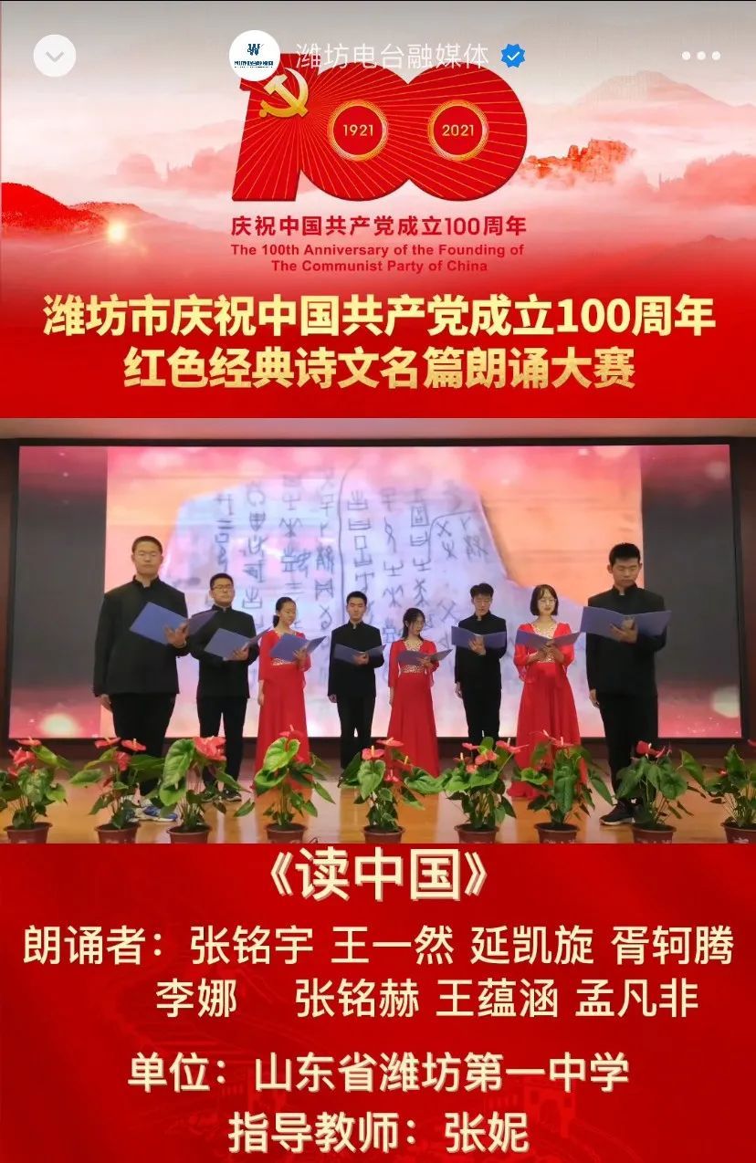潍坊市红色经典诗文名篇朗诵大赛初赛完美收官各行各业踊跃参与