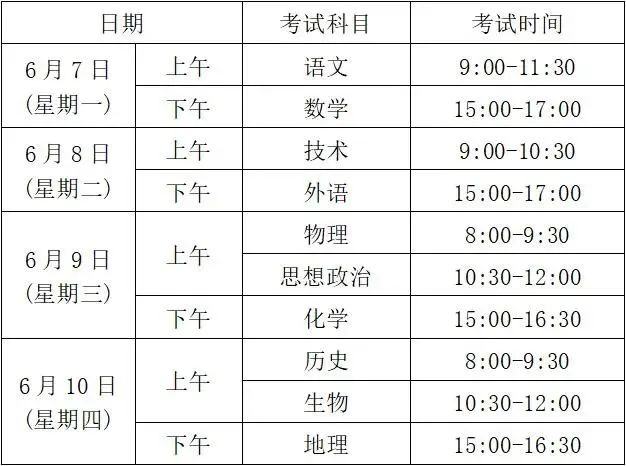 今年 诸暨名学子参加高考 考试安排出炉