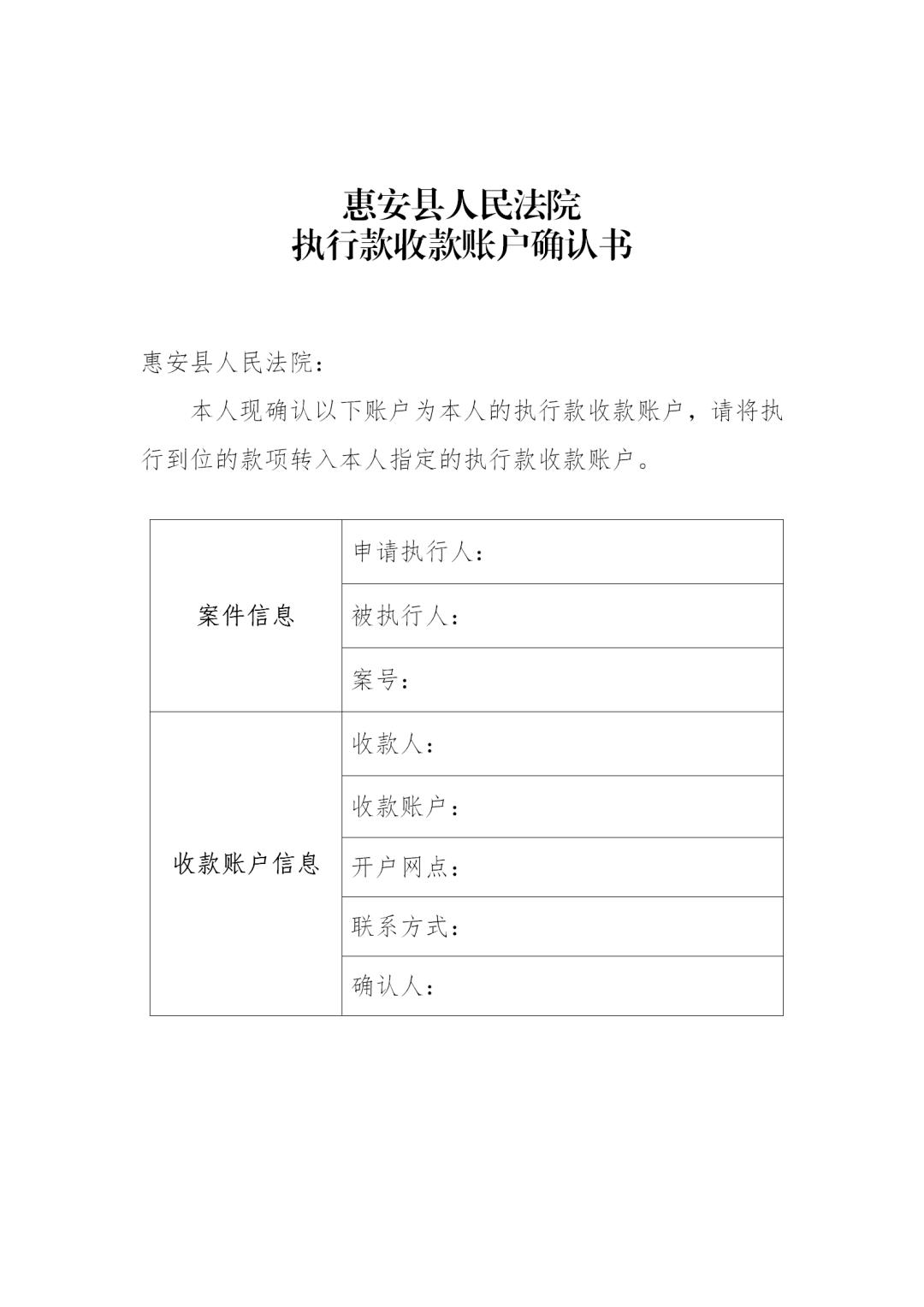 惠安县人民法院关于集中清理发放执行款的公告