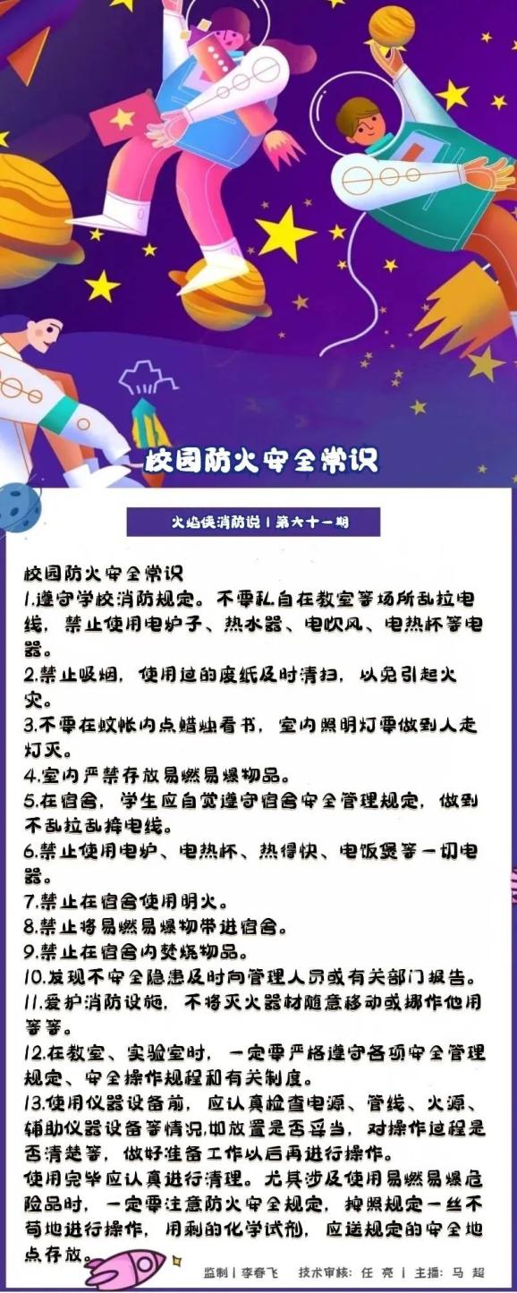 火焰侠消防说丨第六十一期:校园防火安全常识