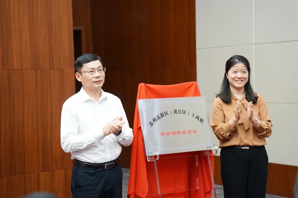 陆振华书记与沈丹部长共同为苏州高新区(虎丘区)工商联商会调解委员会