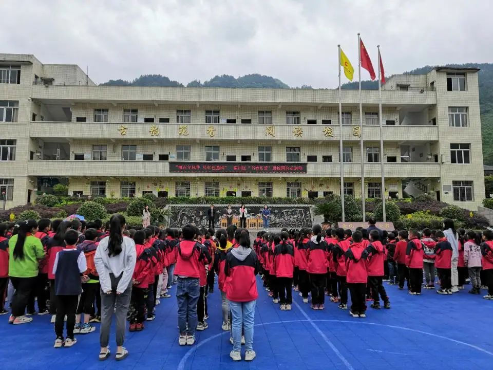 颂百年风华传红色基因南川区书香传爱公益活动走进古花镇中心小学校