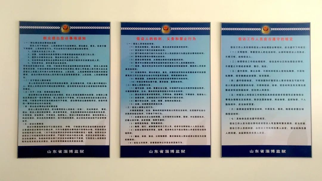 淄博监狱组织开展信访法治宣传活动