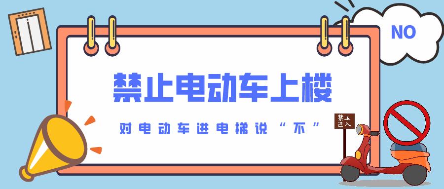 电动车被拒之梯外杭州东新街道一小区消防用上了智慧大脑