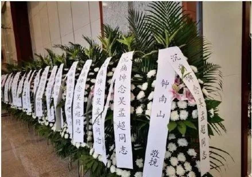 吴老,让我们送您最后一程