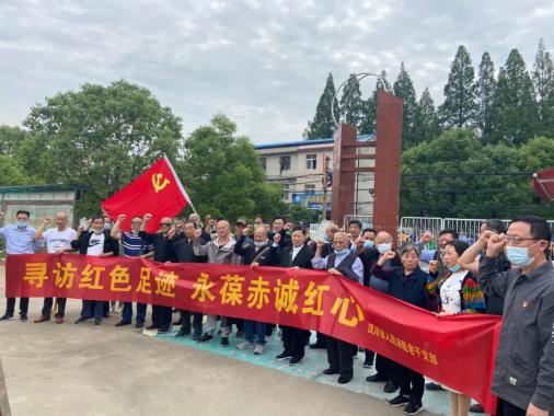 党史学习教育寻访红色足迹永葆赤诚红心汉川法院老干支部开展主题党日