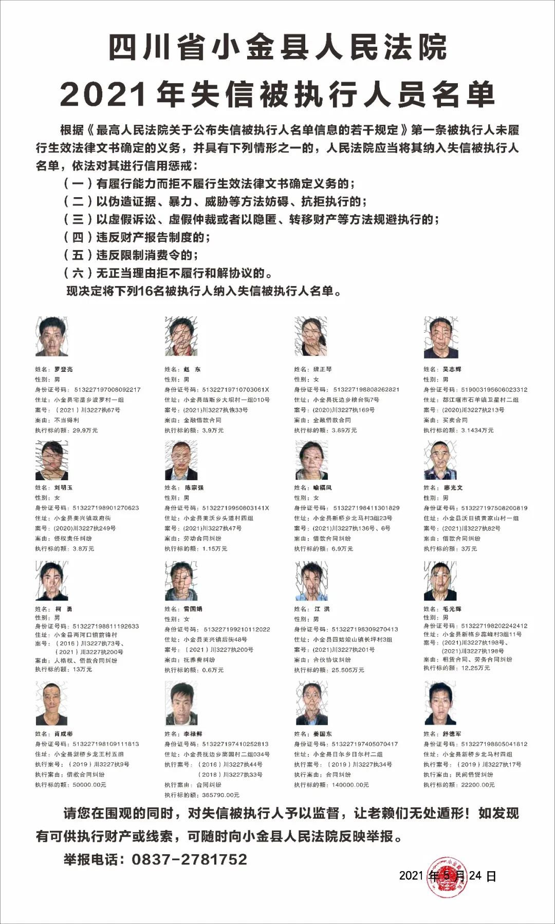 限高在曝光失信和限制高消费人员名单24小时内已有4名被执行人主动履行案