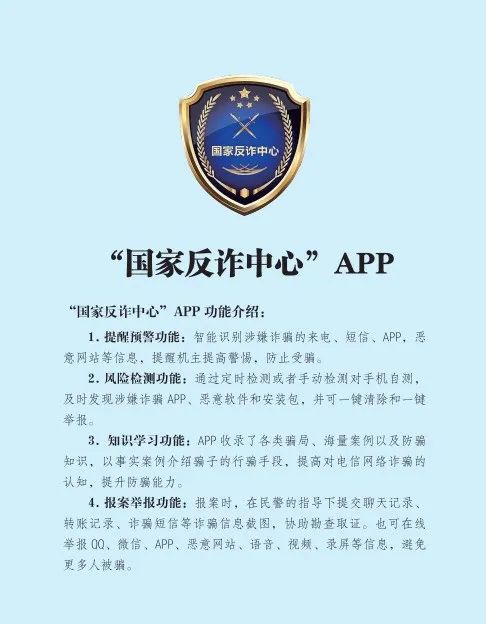 还没有安装的抓紧了国家反诈中心app守护您的钱袋子