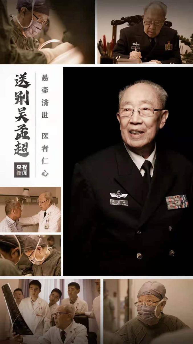 今天一起送别吴老