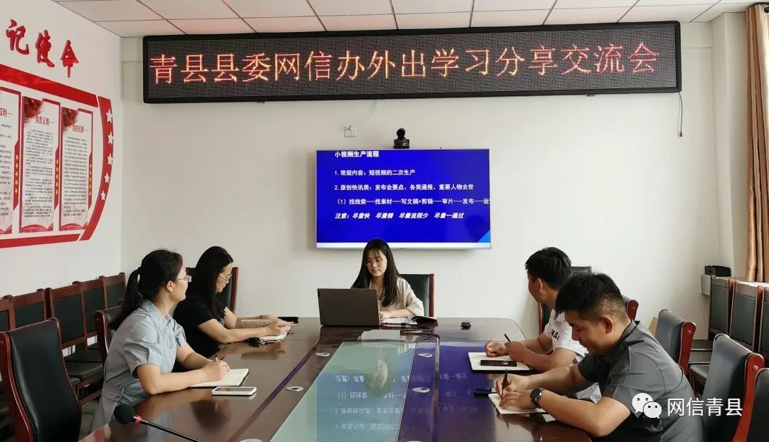【网信动态】青县县委网信办组织召开外出学习分享交流会